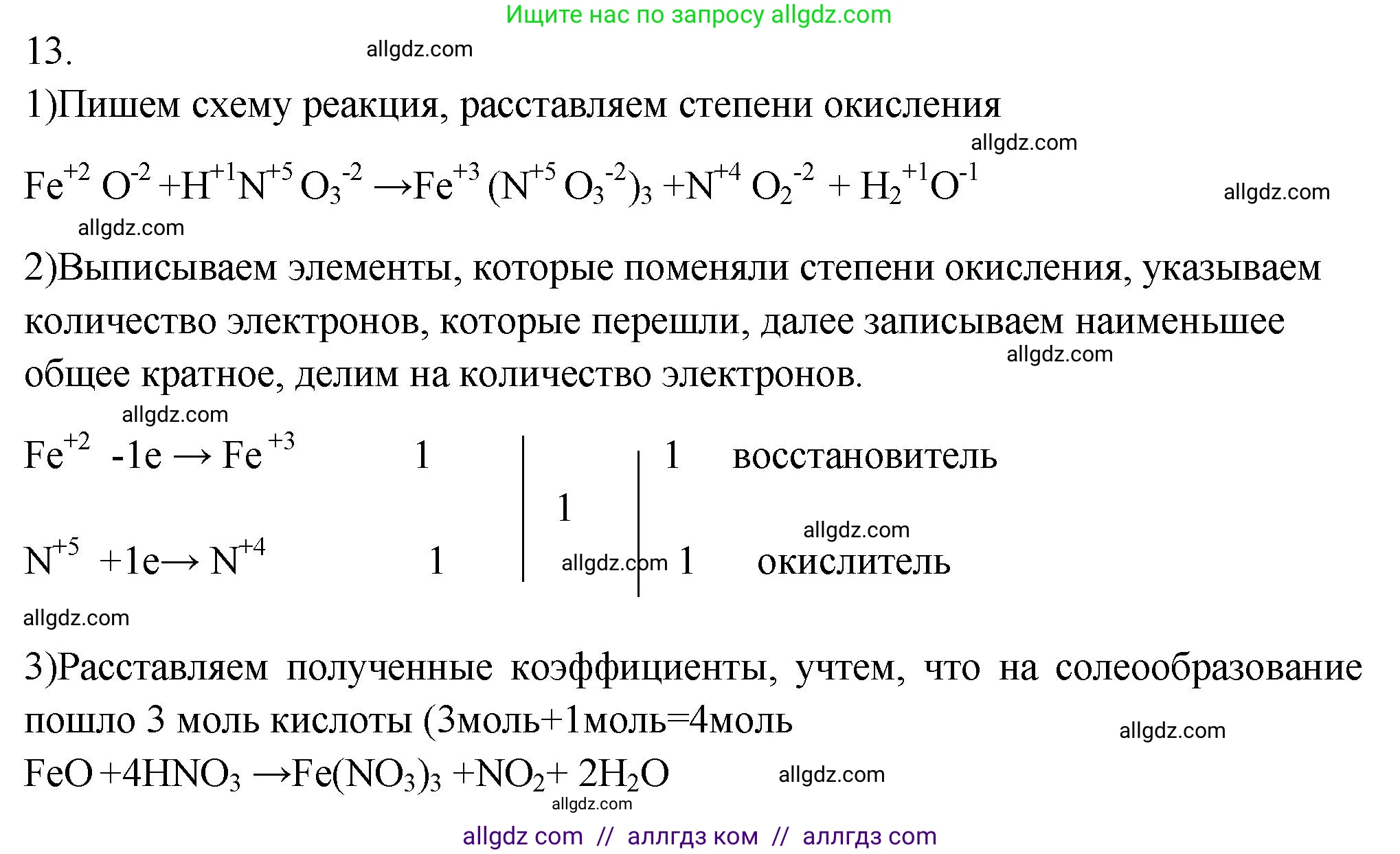 Химия, 9 класс Проверочные и контрольные работы, авторы: Габриелян Олег Саргисович, Лысова Галина Георгиевна, издательство Просвещение, Москва, 2023, белого цвета, страница 153, номер 13, Решение