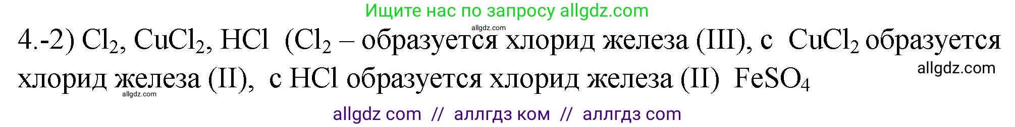 Химия, 9 класс Проверочные и контрольные работы, авторы: Габриелян Олег Саргисович, Лысова Галина Георгиевна, издательство Просвещение, Москва, 2023, белого цвета, страница 152, номер 4, Решение