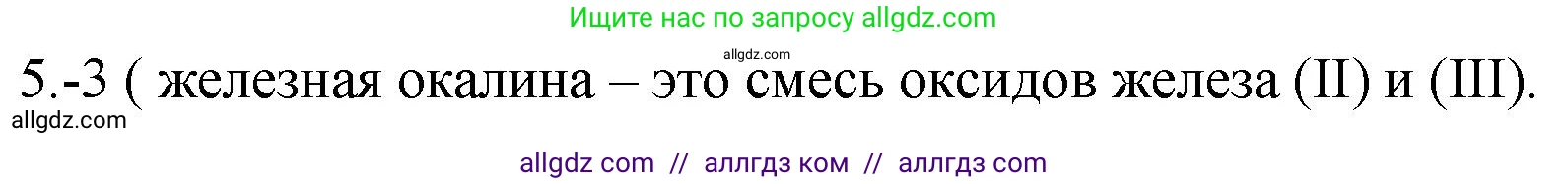 Химия, 9 класс Проверочные и контрольные работы, авторы: Габриелян Олег Саргисович, Лысова Галина Георгиевна, издательство Просвещение, Москва, 2023, белого цвета, страница 152, номер 5, Решение