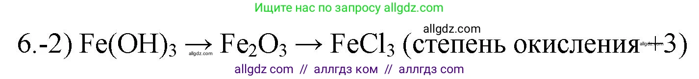 Химия, 9 класс Проверочные и контрольные работы, авторы: Габриелян Олег Саргисович, Лысова Галина Георгиевна, издательство Просвещение, Москва, 2023, белого цвета, страница 152, номер 6, Решение
