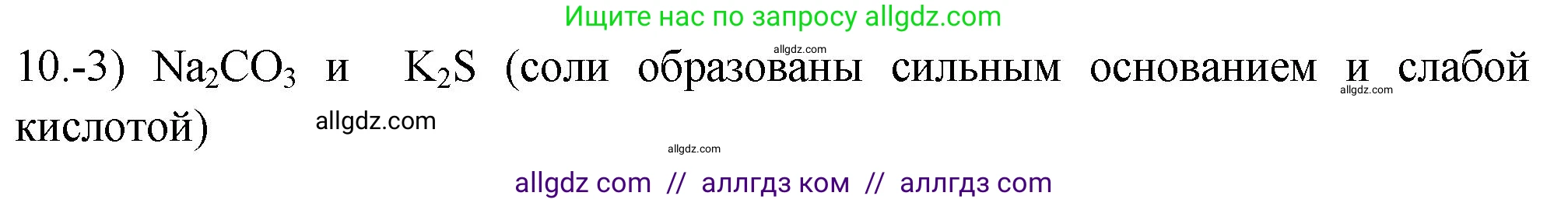 Химия, 9 класс Проверочные и контрольные работы, авторы: Габриелян Олег Саргисович, Лысова Галина Георгиевна, издательство Просвещение, Москва, 2023, белого цвета, страница 155, номер 10, Решение