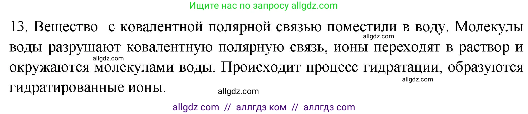 Химия, 9 класс Проверочные и контрольные работы, авторы: Габриелян Олег Саргисович, Лысова Галина Георгиевна, издательство Просвещение, Москва, 2023, белого цвета, страница 155, номер 13, Решение