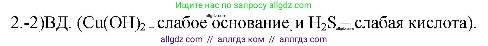 Химия, 9 класс Проверочные и контрольные работы, авторы: Габриелян Олег Саргисович, Лысова Галина Георгиевна, издательство Просвещение, Москва, 2023, белого цвета, страница 154, номер 2, Решение