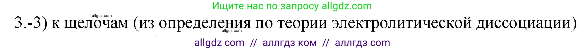 Химия, 9 класс Проверочные и контрольные работы, авторы: Габриелян Олег Саргисович, Лысова Галина Георгиевна, издательство Просвещение, Москва, 2023, белого цвета, страница 154, номер 3, Решение