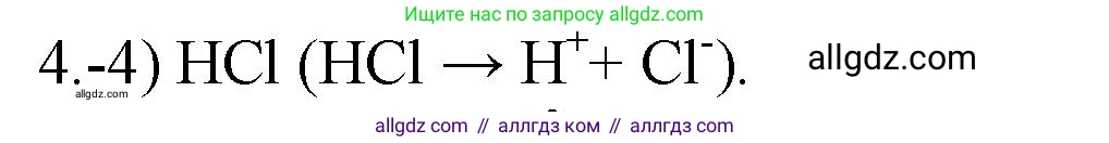 Химия, 9 класс Проверочные и контрольные работы, авторы: Габриелян Олег Саргисович, Лысова Галина Георгиевна, издательство Просвещение, Москва, 2023, белого цвета, страница 154, номер 4, Решение