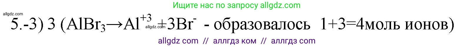 Химия, 9 класс Проверочные и контрольные работы, авторы: Габриелян Олег Саргисович, Лысова Галина Георгиевна, издательство Просвещение, Москва, 2023, белого цвета, страница 154, номер 5, Решение