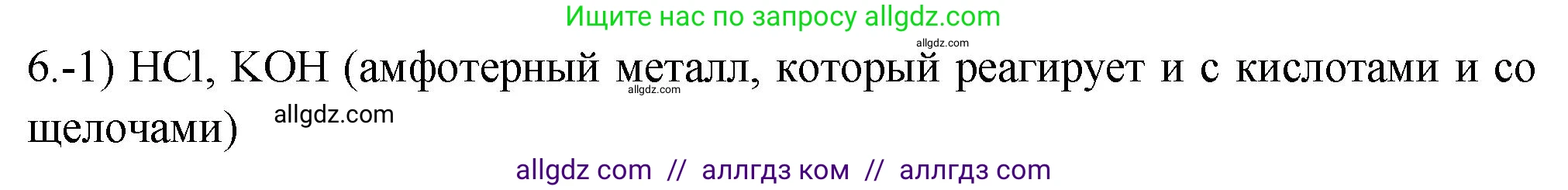 Химия, 9 класс Проверочные и контрольные работы, авторы: Габриелян Олег Саргисович, Лысова Галина Георгиевна, издательство Просвещение, Москва, 2023, белого цвета, страница 154, номер 6, Решение