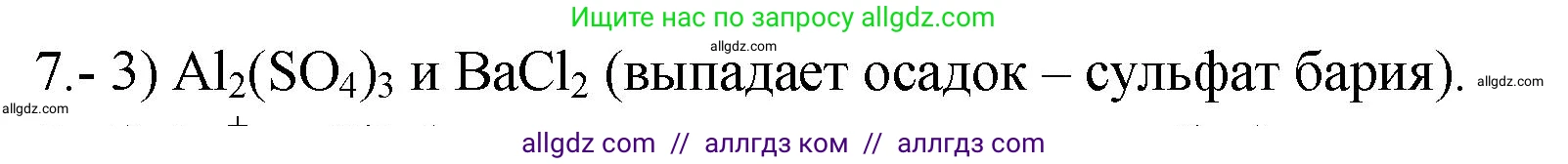 Химия, 9 класс Проверочные и контрольные работы, авторы: Габриелян Олег Саргисович, Лысова Галина Георгиевна, издательство Просвещение, Москва, 2023, белого цвета, страница 154, номер 7, Решение