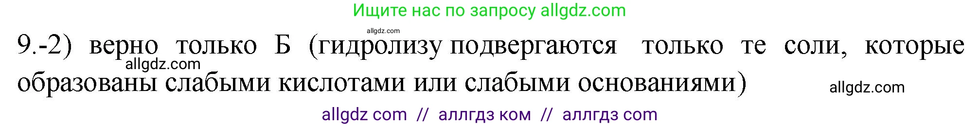 Химия, 9 класс Проверочные и контрольные работы, авторы: Габриелян Олег Саргисович, Лысова Галина Георгиевна, издательство Просвещение, Москва, 2023, белого цвета, страница 155, номер 9, Решение