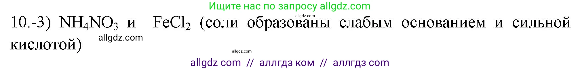Химия, 9 класс Проверочные и контрольные работы, авторы: Габриелян Олег Саргисович, Лысова Галина Георгиевна, издательство Просвещение, Москва, 2023, белого цвета, страница 157, номер 10, Решение