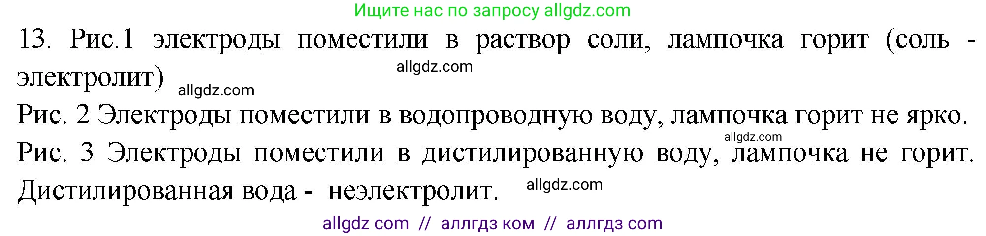 Химия, 9 класс Проверочные и контрольные работы, авторы: Габриелян Олег Саргисович, Лысова Галина Георгиевна, издательство Просвещение, Москва, 2023, белого цвета, страница 158, номер 13, Решение