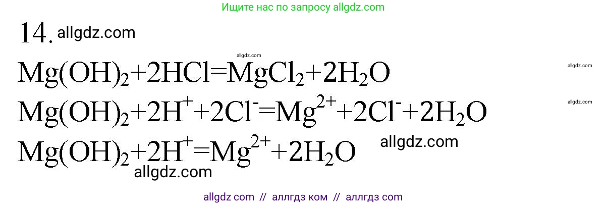 Химия, 9 класс Проверочные и контрольные работы, авторы: Габриелян Олег Саргисович, Лысова Галина Георгиевна, издательство Просвещение, Москва, 2023, белого цвета, страница 158, номер 14, Решение
