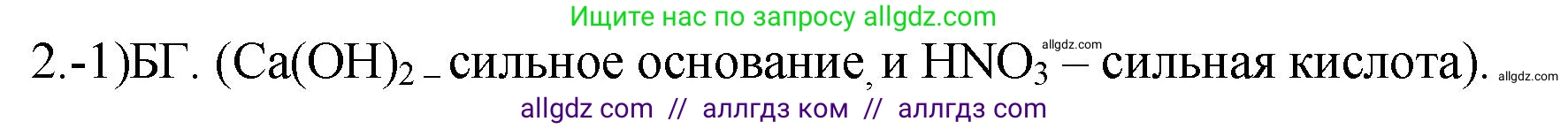 Химия, 9 класс Проверочные и контрольные работы, авторы: Габриелян Олег Саргисович, Лысова Галина Георгиевна, издательство Просвещение, Москва, 2023, белого цвета, страница 156, номер 2, Решение