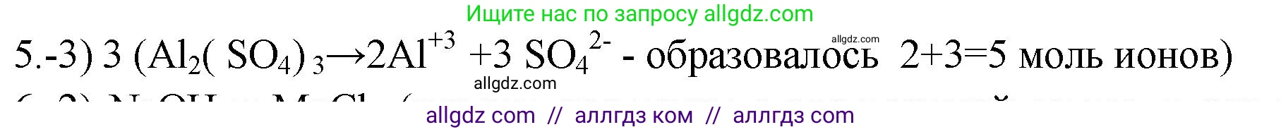 Химия, 9 класс Проверочные и контрольные работы, авторы: Габриелян Олег Саргисович, Лысова Галина Георгиевна, издательство Просвещение, Москва, 2023, белого цвета, страница 156, номер 5, Решение