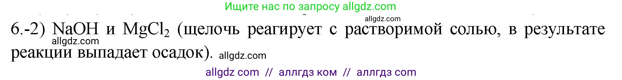 Химия, 9 класс Проверочные и контрольные работы, авторы: Габриелян Олег Саргисович, Лысова Галина Георгиевна, издательство Просвещение, Москва, 2023, белого цвета, страница 156, номер 6, Решение