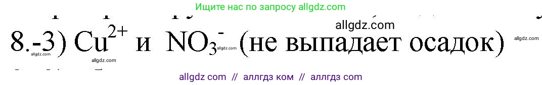 Химия, 9 класс Проверочные и контрольные работы, авторы: Габриелян Олег Саргисович, Лысова Галина Георгиевна, издательство Просвещение, Москва, 2023, белого цвета, страница 157, номер 8, Решение