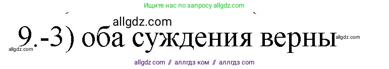 Химия, 9 класс Проверочные и контрольные работы, авторы: Габриелян Олег Саргисович, Лысова Галина Георгиевна, издательство Просвещение, Москва, 2023, белого цвета, страница 157, номер 9, Решение