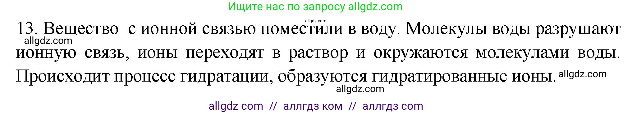 Химия, 9 класс Проверочные и контрольные работы, авторы: Габриелян Олег Саргисович, Лысова Галина Георгиевна, издательство Просвещение, Москва, 2023, белого цвета, страница 160, номер 13, Решение