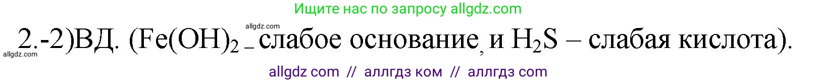 Химия, 9 класс Проверочные и контрольные работы, авторы: Габриелян Олег Саргисович, Лысова Галина Георгиевна, издательство Просвещение, Москва, 2023, белого цвета, страница 158, номер 2, Решение