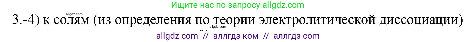 Химия, 9 класс Проверочные и контрольные работы, авторы: Габриелян Олег Саргисович, Лысова Галина Георгиевна, издательство Просвещение, Москва, 2023, белого цвета, страница 159, номер 3, Решение