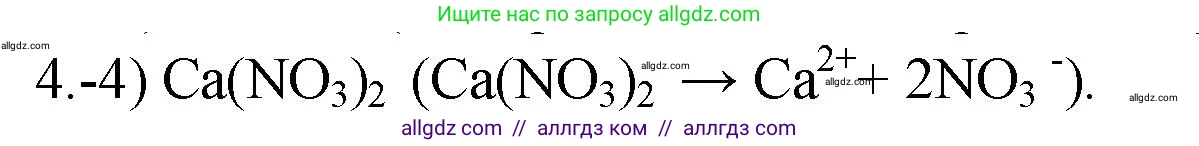 Химия, 9 класс Проверочные и контрольные работы, авторы: Габриелян Олег Саргисович, Лысова Галина Георгиевна, издательство Просвещение, Москва, 2023, белого цвета, страница 159, номер 4, Решение