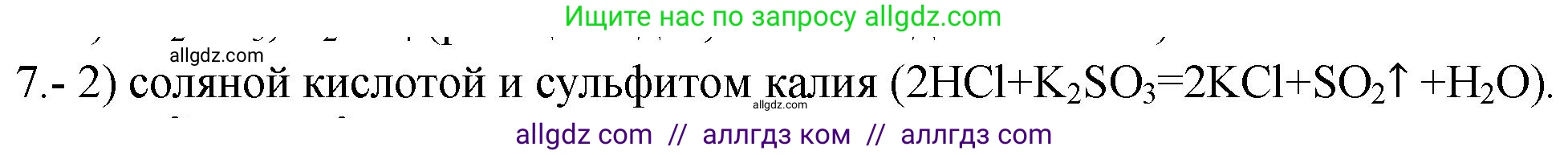 Химия, 9 класс Проверочные и контрольные работы, авторы: Габриелян Олег Саргисович, Лысова Галина Георгиевна, издательство Просвещение, Москва, 2023, белого цвета, страница 159, номер 7, Решение