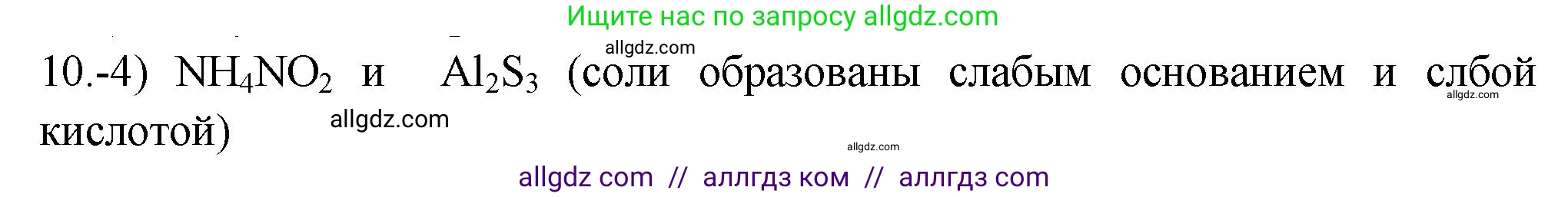 Химия, 9 класс Проверочные и контрольные работы, авторы: Габриелян Олег Саргисович, Лысова Галина Георгиевна, издательство Просвещение, Москва, 2023, белого цвета, страница 162, номер 10, Решение