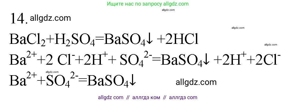 Химия, 9 класс Проверочные и контрольные работы, авторы: Габриелян Олег Саргисович, Лысова Галина Георгиевна, издательство Просвещение, Москва, 2023, белого цвета, страница 163, номер 14, Решение