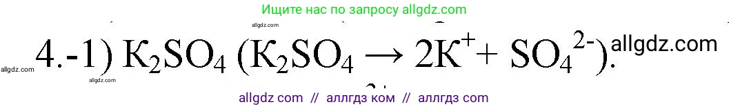 Химия, 9 класс Проверочные и контрольные работы, авторы: Габриелян Олег Саргисович, Лысова Галина Георгиевна, издательство Просвещение, Москва, 2023, белого цвета, страница 161, номер 4, Решение