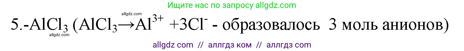 Химия, 9 класс Проверочные и контрольные работы, авторы: Габриелян Олег Саргисович, Лысова Галина Георгиевна, издательство Просвещение, Москва, 2023, белого цвета, страница 161, номер 5, Решение