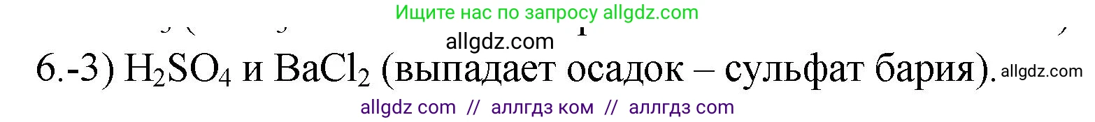 Химия, 9 класс Проверочные и контрольные работы, авторы: Габриелян Олег Саргисович, Лысова Галина Георгиевна, издательство Просвещение, Москва, 2023, белого цвета, страница 161, номер 6, Решение