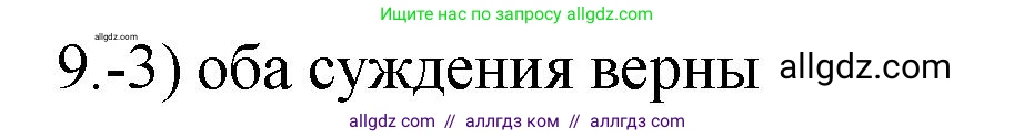 Химия, 9 класс Проверочные и контрольные работы, авторы: Габриелян Олег Саргисович, Лысова Галина Георгиевна, издательство Просвещение, Москва, 2023, белого цвета, страница 162, номер 9, Решение