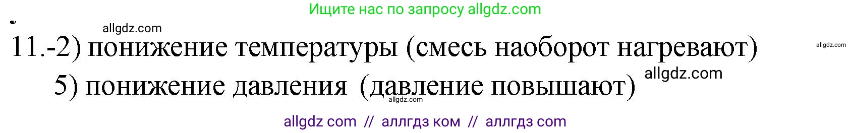 Химия, 9 класс Проверочные и контрольные работы, авторы: Габриелян Олег Саргисович, Лысова Галина Георгиевна, издательство Просвещение, Москва, 2023, белого цвета, страница 165, номер 11, Решение