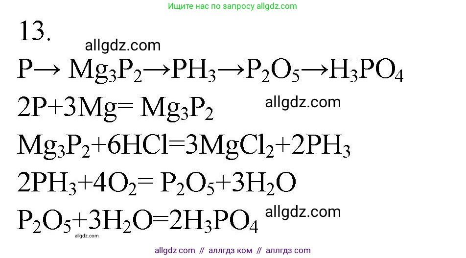 Химия, 9 класс Проверочные и контрольные работы, авторы: Габриелян Олег Саргисович, Лысова Галина Георгиевна, издательство Просвещение, Москва, 2023, белого цвета, страница 165, номер 13, Решение