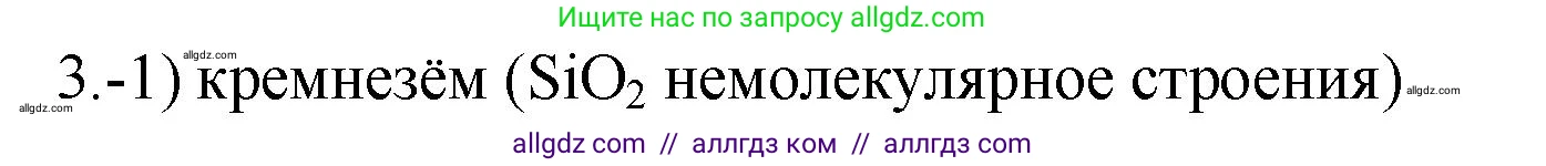 Химия, 9 класс Проверочные и контрольные работы, авторы: Габриелян Олег Саргисович, Лысова Галина Георгиевна, издательство Просвещение, Москва, 2023, белого цвета, страница 163, номер 3, Решение