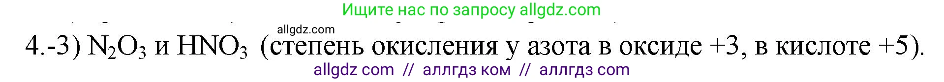 Химия, 9 класс Проверочные и контрольные работы, авторы: Габриелян Олег Саргисович, Лысова Галина Георгиевна, издательство Просвещение, Москва, 2023, белого цвета, страница 164, номер 4, Решение