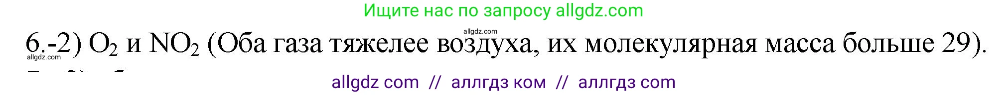 Химия, 9 класс Проверочные и контрольные работы, авторы: Габриелян Олег Саргисович, Лысова Галина Георгиевна, издательство Просвещение, Москва, 2023, белого цвета, страница 164, номер 6, Решение