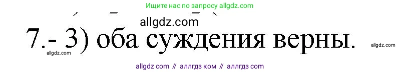 Химия, 9 класс Проверочные и контрольные работы, авторы: Габриелян Олег Саргисович, Лысова Галина Георгиевна, издательство Просвещение, Москва, 2023, белого цвета, страница 164, номер 7, Решение