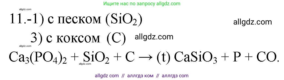 Химия, 9 класс Проверочные и контрольные работы, авторы: Габриелян Олег Саргисович, Лысова Галина Георгиевна, издательство Просвещение, Москва, 2023, белого цвета, страница 167, номер 11, Решение