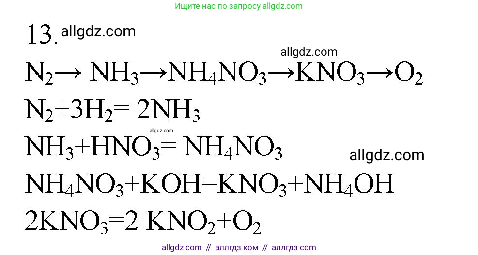 Химия, 9 класс Проверочные и контрольные работы, авторы: Габриелян Олег Саргисович, Лысова Галина Георгиевна, издательство Просвещение, Москва, 2023, белого цвета, страница 167, номер 13, Решение