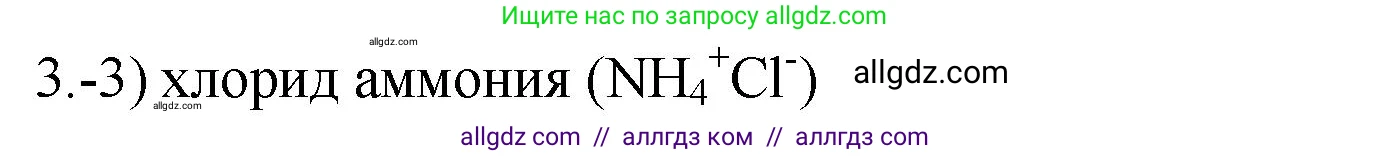 Химия, 9 класс Проверочные и контрольные работы, авторы: Габриелян Олег Саргисович, Лысова Галина Георгиевна, издательство Просвещение, Москва, 2023, белого цвета, страница 166, номер 3, Решение