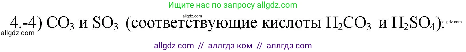Химия, 9 класс Проверочные и контрольные работы, авторы: Габриелян Олег Саргисович, Лысова Галина Георгиевна, издательство Просвещение, Москва, 2023, белого цвета, страница 166, номер 4, Решение
