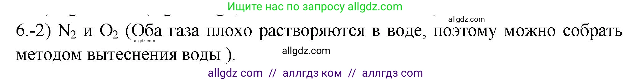 Химия, 9 класс Проверочные и контрольные работы, авторы: Габриелян Олег Саргисович, Лысова Галина Георгиевна, издательство Просвещение, Москва, 2023, белого цвета, страница 166, номер 6, Решение