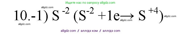 Химия, 9 класс Проверочные и контрольные работы, авторы: Габриелян Олег Саргисович, Лысова Галина Георгиевна, издательство Просвещение, Москва, 2023, белого цвета, страница 168, номер 10, Решение