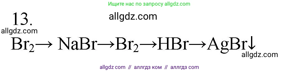 Химия, 9 класс Проверочные и контрольные работы, авторы: Габриелян Олег Саргисович, Лысова Галина Георгиевна, издательство Просвещение, Москва, 2023, белого цвета, страница 169, номер 13, Решение