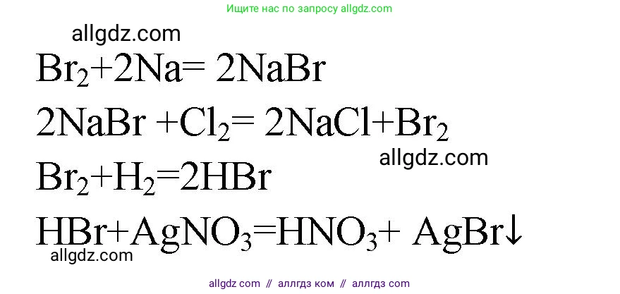 Химия, 9 класс Проверочные и контрольные работы, авторы: Габриелян Олег Саргисович, Лысова Галина Георгиевна, издательство Просвещение, Москва, 2023, белого цвета, страница 169, номер 13, Решение (продолжение 2)