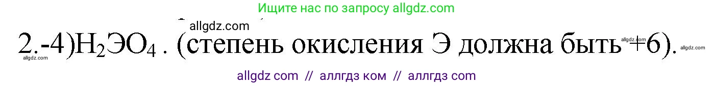 Химия, 9 класс Проверочные и контрольные работы, авторы: Габриелян Олег Саргисович, Лысова Галина Георгиевна, издательство Просвещение, Москва, 2023, белого цвета, страница 168, номер 2, Решение