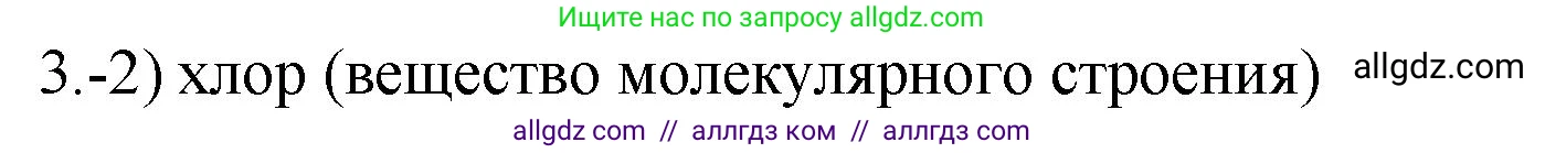 Химия, 9 класс Проверочные и контрольные работы, авторы: Габриелян Олег Саргисович, Лысова Галина Георгиевна, издательство Просвещение, Москва, 2023, белого цвета, страница 168, номер 3, Решение