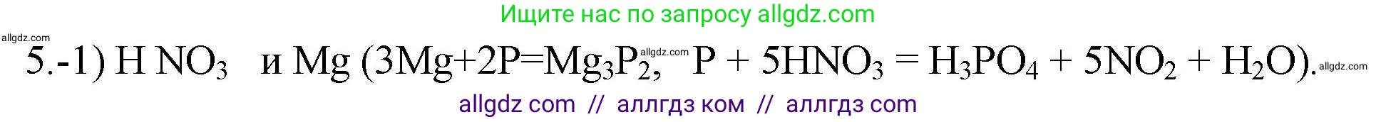 Химия, 9 класс Проверочные и контрольные работы, авторы: Габриелян Олег Саргисович, Лысова Галина Георгиевна, издательство Просвещение, Москва, 2023, белого цвета, страница 168, номер 5, Решение