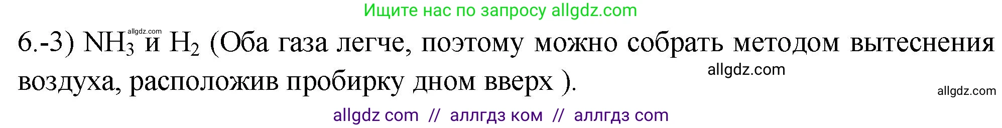 Химия, 9 класс Проверочные и контрольные работы, авторы: Габриелян Олег Саргисович, Лысова Галина Георгиевна, издательство Просвещение, Москва, 2023, белого цвета, страница 168, номер 6, Решение